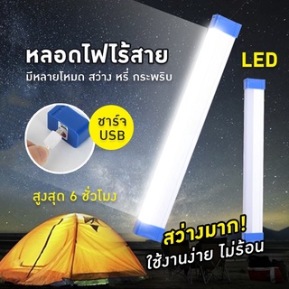 หลอดไฟฉุกเฉินแบบชาร์จได้ ไฟพกพา ไฟสว่าง ไฟเดินทาง ไฟตั้งแคมป์ ไฟฉายถือ พร้อมส่ง