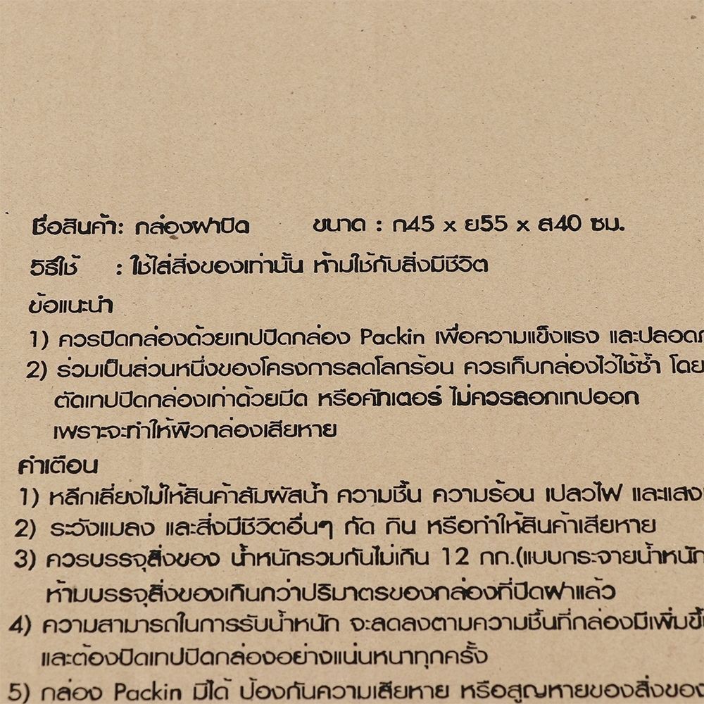 กล่องเก็บของ-pack-in-45x55x40-cm-สีน้ำตาล-pack-in