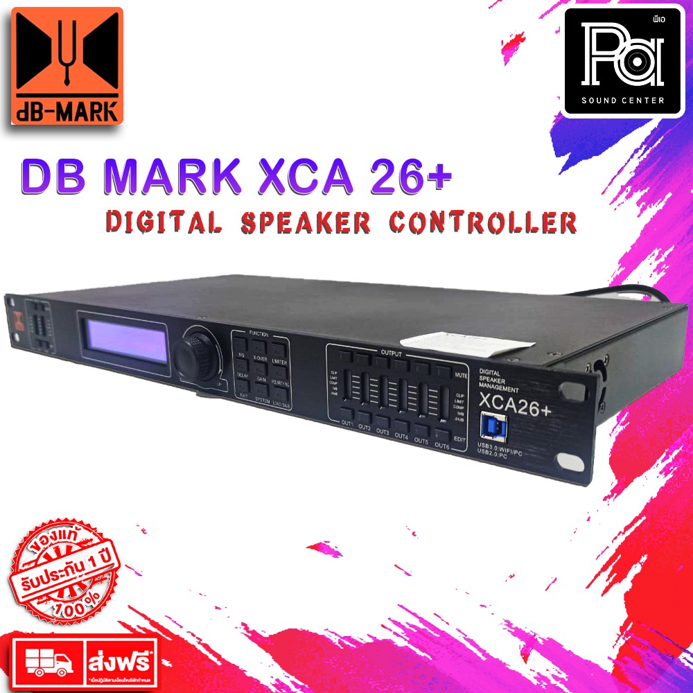 DB MARK XCA26+ Digital Speaker Crossover ดิจิตอล XCA 26+ ครอสโอเวอร์ ไ ...