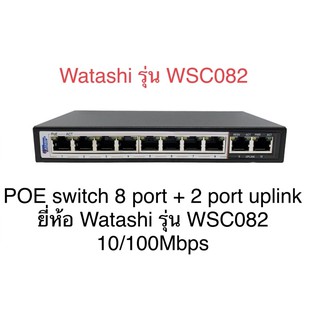 WSC082 POE switch 8 port + 2 port uplink ยี่ห้อ Watashi รุ่น WSC082 10/100Mbps