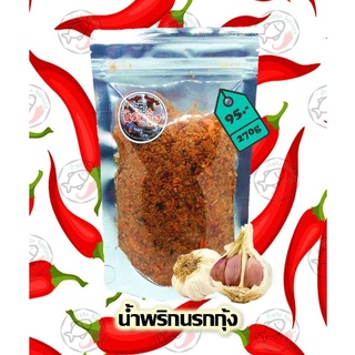 สินค้า น้ำพริก, น้ำพริกนรกกุ้ง ขนาด 270ก. by น้ำพริกSociety