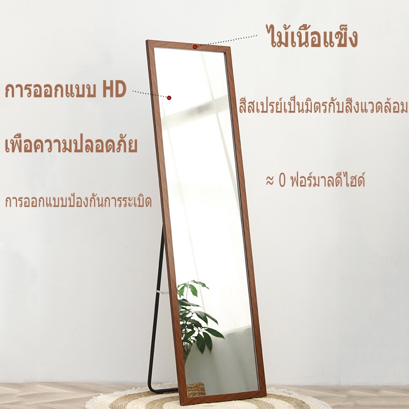 aihome-กระจกยาว-กระจกส่องเต็มตัว-ห้องนอน-กระจกทรงสูง-พร้อมใช้งาน-ตั้งพื้นหรือแขวนผนังห้องได้-รับประกันกระจก