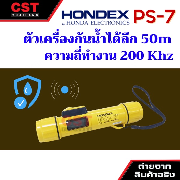 เครื่องวัดความลึกท้องน้ำ-ยี่ห้อ-hondex-รุ่น-ps-7