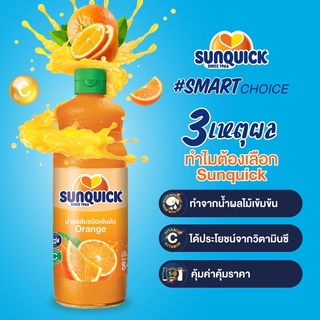 ภาพขนาดย่อของภาพหน้าปกสินค้าSUNQUICK ซันควิก น้ำรสผลไม้รวมเข้มข้น 330 ML (หมดอายุ 4/3/2024) จากร้าน kcgonline บน Shopee ภาพที่ 5