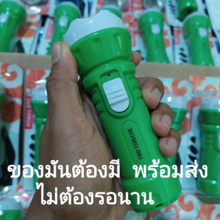 ไฟฉายชาร์จได้ BOMO-001เป็นไฟฉายพกพา