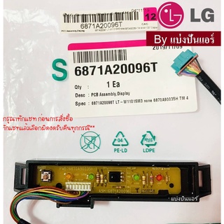 แผงรับสัญญาณรีโมทแอร์แอลจี LG  ของแท้ 100%  Part No. 6871A20096T