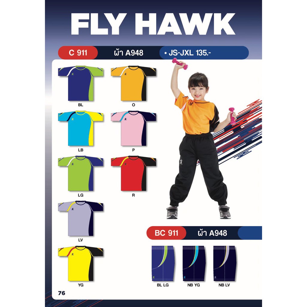 เสื้อกีฬาเด็ก-คอกลม-flyhawk-รุ่น-c911