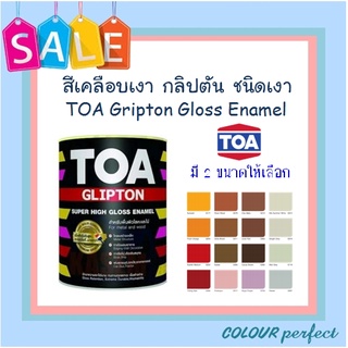 **ส่งทันที** TOA Gripton กลิ๊ปตัน สีน้ำมันเคลือบเงากลิปตั้น (ขนาดแกลลอน)