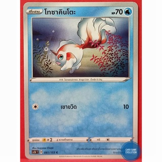 [ของแท้] โทซาคินโตะ C 061/153 การ์ดโปเกมอนภาษาไทย [Pokémon Trading Card Game]