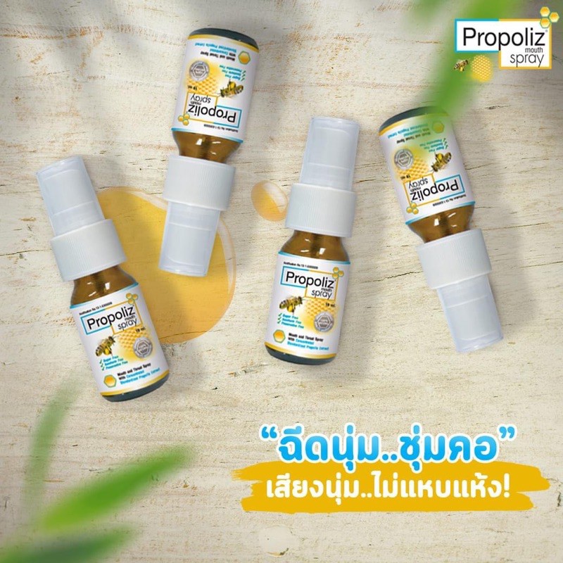 ((สารสกัดจากโพรโพลิซ)) Propoliz Mouth Spray / Propoliz X Mouth Spray โ ...