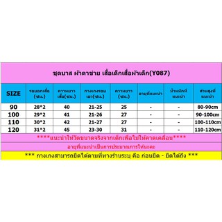 ภาพขนาดย่อของภาพหน้าปกสินค้าBabyonline(Y087)A3 ชุดบาส ผ้าตาข่าย เสื้อเด็กเสื้อผ้าเด็ก จากร้าน babyonlineth บน Shopee ภาพที่ 8