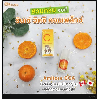 เซรั่มวิตามินซีของแท้✅ราคาส่งตรงจากโรงงาน หน้าใส ออร่าไวท์แน่นอน รินเซ่ rinzes vit c vitamin c serum 🍊🍊