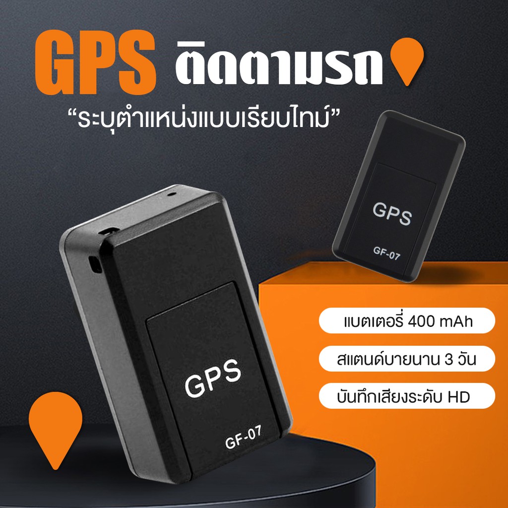 ภาพหน้าปกสินค้าGPS เครื่องติดตามตำแหน่ง ดับฟังเสียงและบันทึกเสียงGps GF-07 TRACKER จากร้าน amazonshopth บน Shopee