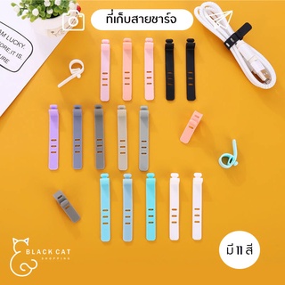 พร้อมส่ง🔥 ที่รัดสายชาร์จ ที่รัดสายหูฟัง ที่เก็บสายชาร์จ ที่เก็บหูฟัง ที่พันสายชาร์จมือถือ ที่พันสายชาร์จ ที่เก็บสายไฟ