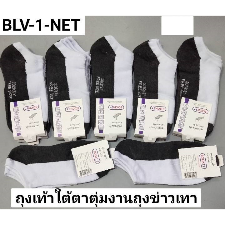 a-ถุงเท้าใต้ตาตุ่ม-bl-v1-net-ขายเป็นโหล-1โหลมี-12-คู่-โหลละ-175-บาท