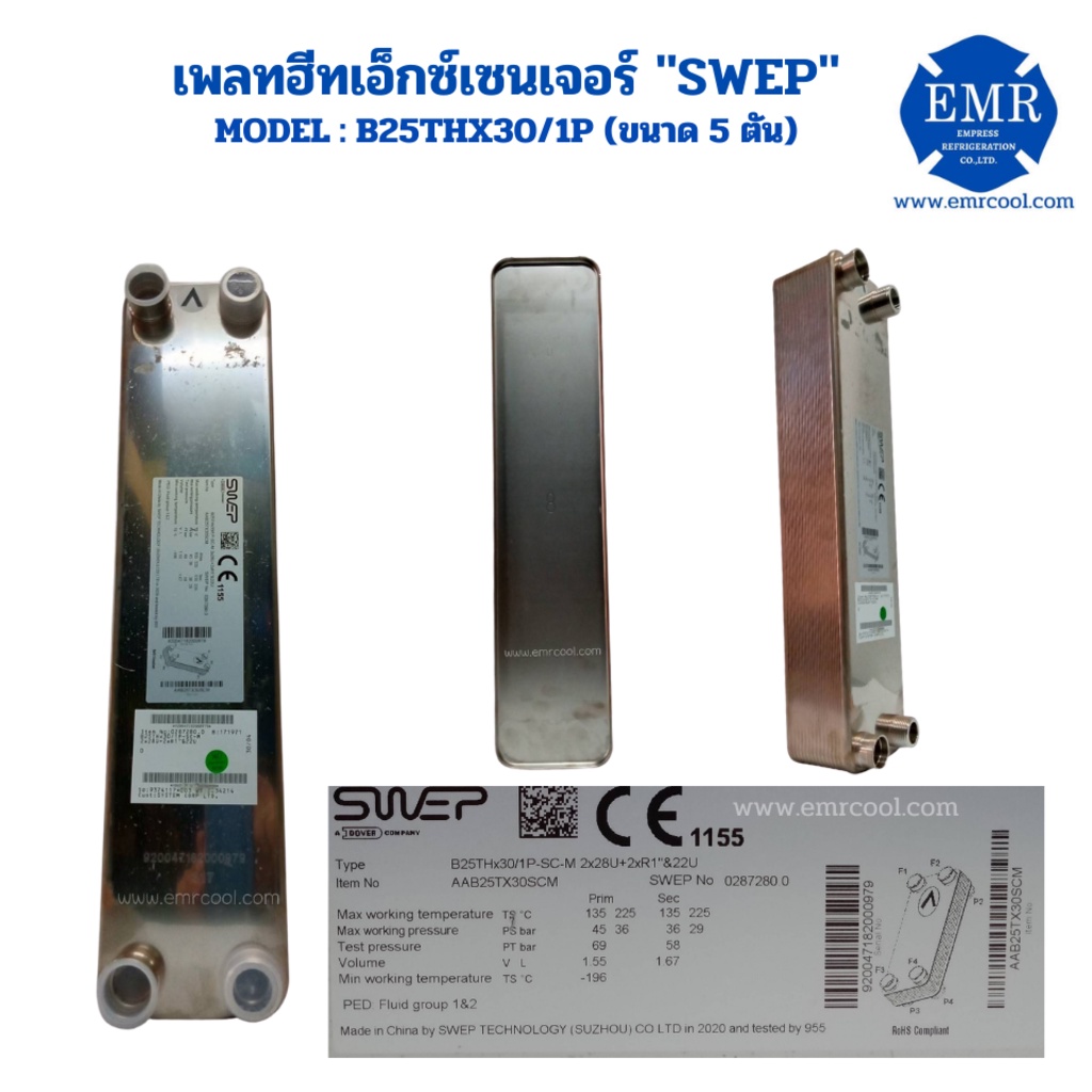 swep-เพลทฮีท-เอ็กซ์เชนเจอร์-ขนาด5ตัน-bphe-b25thx30-1p-sc-m