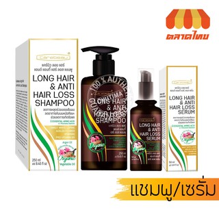 Carebeau Long Hair &amp; Anti Hair Loss Shampoo / Serum. แคร์บิว ลอง แฮร์ แอนด์ แอนตี้ แฮร์ ลอส แชมพู/เซรั่ม ลดผมหลุดล่วง