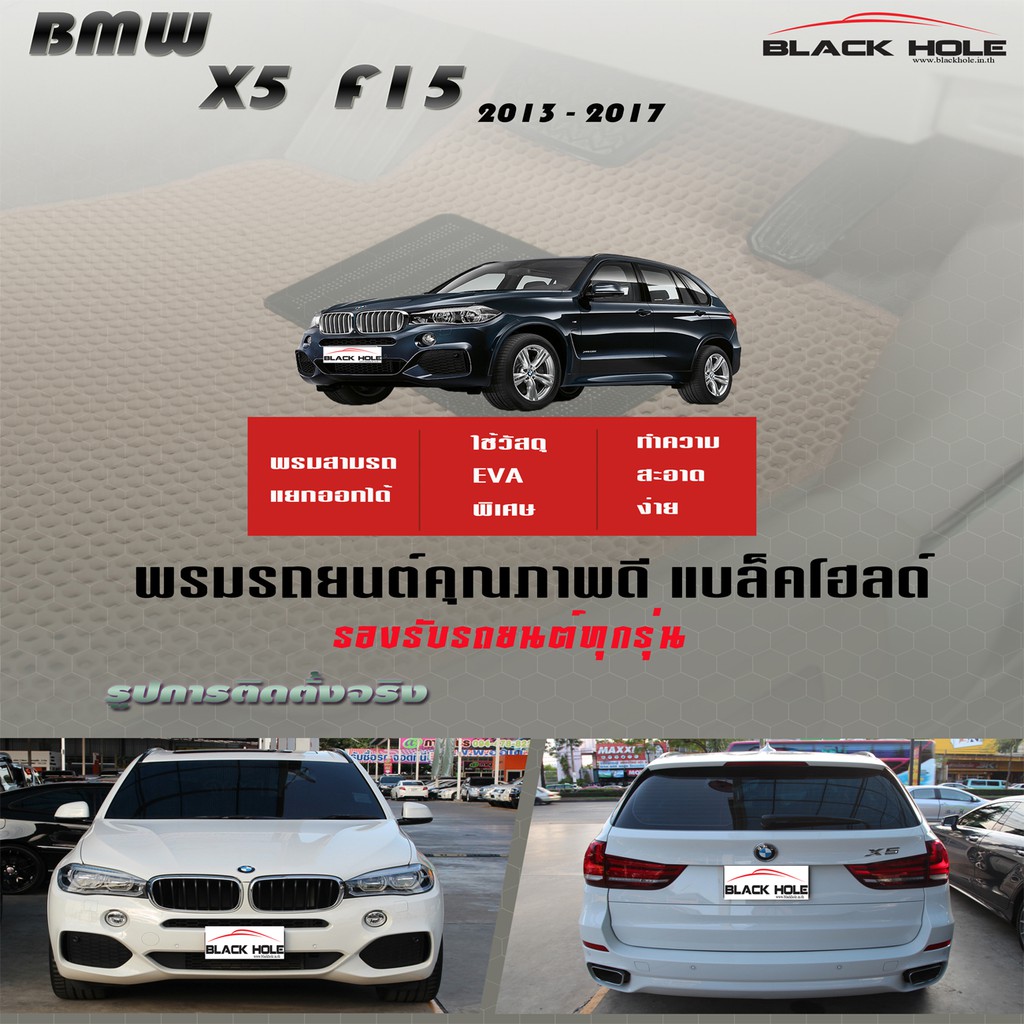 bmw-f15-x5-2013-2017-ฟรีแพดยาง-พรมรถยนต์เข้ารูป2ชั้นแบบรูรังผึ้ง-blackhole-carmat