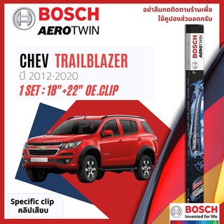 [Official BOSCH] ใบปัดน้ำฝน BOSCH AEROTWIN PLUS คู่หน้า 18+22 OE.Spec สำหรับ Chevrolet Trailblazer ปี 2012-2020