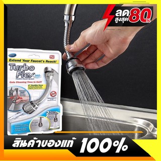 Turbo Flex 360 หัวก๊อกน้ำฝักบัวเพิ่มแรงดันน้ำ ปรับงอ หมุนได้ 360​ องศา ปรับน้ำได้ 2 แบบ ช่วยประหยัดน้ำ น้ำแรงไม่กระเด็น