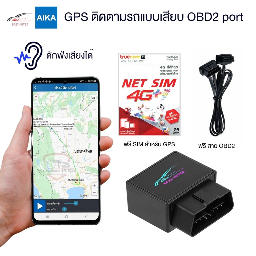 aika-รุ่น-gt-08-ติดตั้งโดยเสียบกับ-obd2-port-ฟังเสียงจากภายในรถได้ชัิดเจน