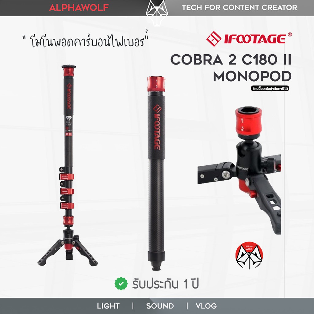 iFootage Cobra 2 C180 II Carbon Fiber Monopod with Tripod ขาตั้งโมโนพอด