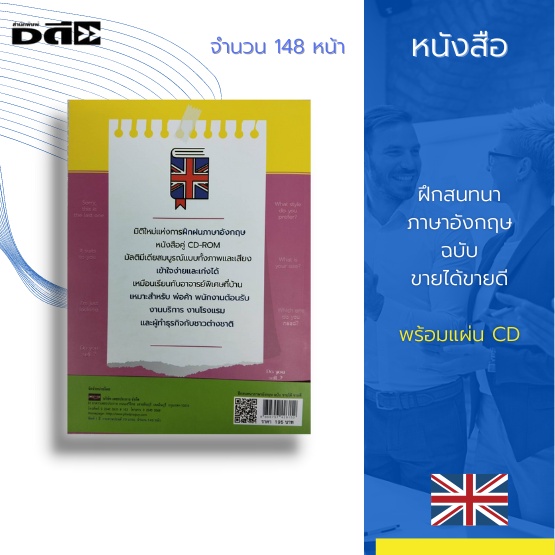 หนังสือ-ฝึกสนทนา-ภาษาอังกฤษ-ฉบับขายได้ขายดี-ใช้เวลา-ศึกษาไม่มาก-เข้าใจง่าย-ขายของให้ฝรั่งได้มากขึ้น-ฝึกพูดเองก็เก่งได้