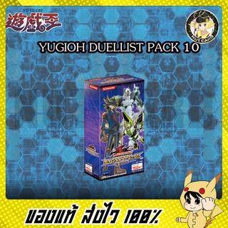 ภาพหน้าปกสินค้า[Yugioh] Duelist Pack Yusei 3 ซึ่งคุณอาจชอบราคาและรีวิวของสินค้านี้