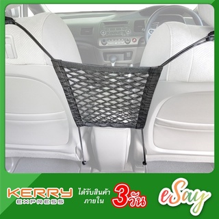🎀ส่งไวมาก🎀 กระเป๋าตาข่ายจัดระเบียบเก็บของในรถ 🚗 ใช้ใส่ของได้หลากหลาย / ป้องกันเด็ก / ป้องกันสัตว์เลี้ยง ก่อกวน