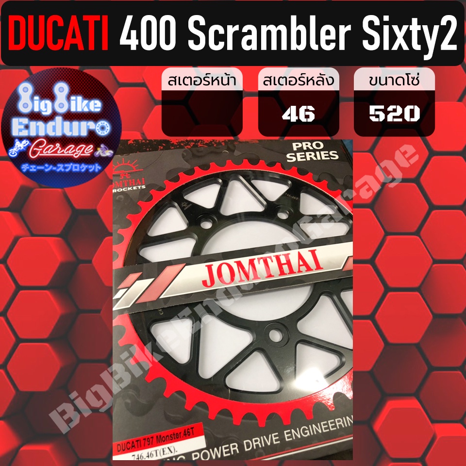 สเตอร์หลัง-ducati-400-srcambler-sixty2