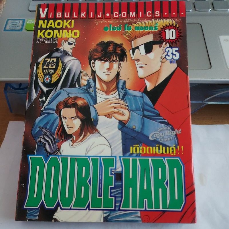 DOUBLE HARD เดือดเป็นคู่ เล่มเศษ | Shopee Thailand