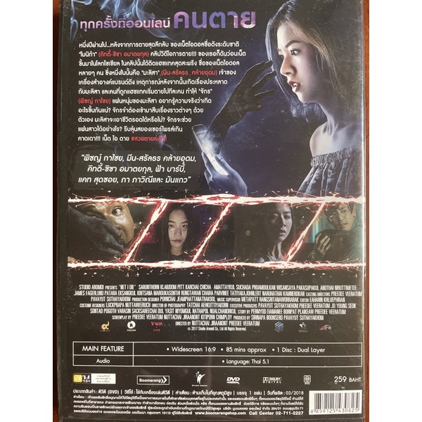 net-i-die-2017-dvd-สวยตายล่ะมึง-ดีวีดี