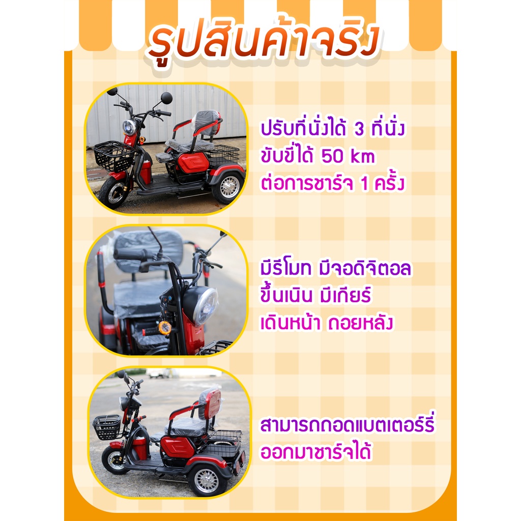 ส่งไว1วัน-รถสามล้อไฟฟ้า-นั่งได้3คน-ประกอบ80-ปลอดภัย-ประหยัดพลังงาน-ไฟเลี้ยวกระจก-สามล้อไฟฟ้า-มี2รุ่น-จักรยานไฟฟ้า