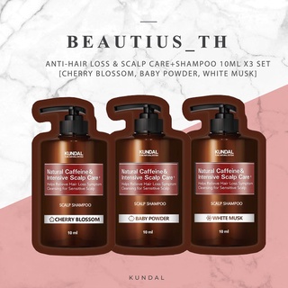 สินค้า [KUNDAL] Anti-Hair Loss & Scalp Care Shampoo 10ml ป้องกันผมร่วง & สคัลพ์ แคร์+