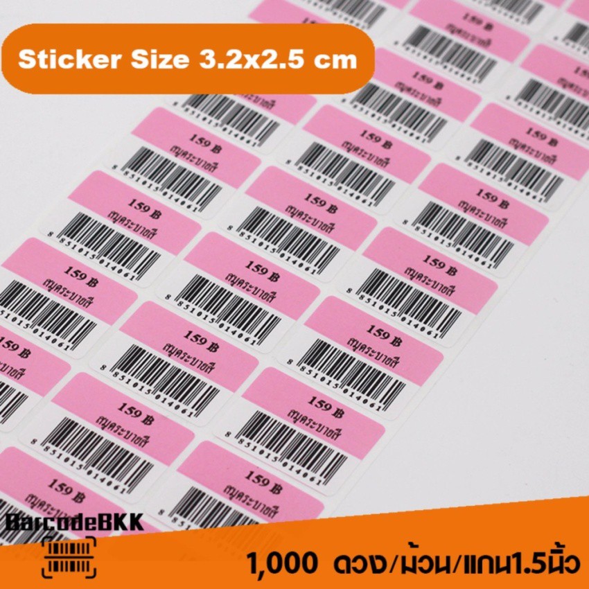 สติกเกอร์บาร์โค้ด-สีชมพู-ขาว-ขนาด-3-2x2-5cm-เพิ่มมูลค่าให้สินค้าของคุณ-จำนวน-1-000-ดวง-set-6-ม้วน