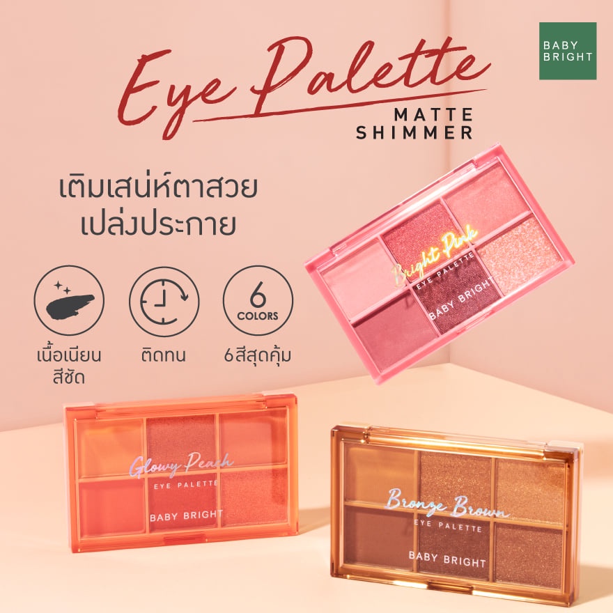 ใหม่-อายพาเลท-baby-bright-eye-palette-0-7g-x-6-สี-เม็ดสีแน่น-คมชัด-ติดทน-พกพาสะดวก-ทาตา-ตาวิ๊ง-แต่งตา-กลิตเตอร์