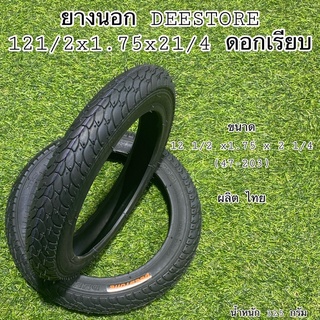 ยางนอก DEESTORE 121/2x1.75x21/4 ดอกเรียบ