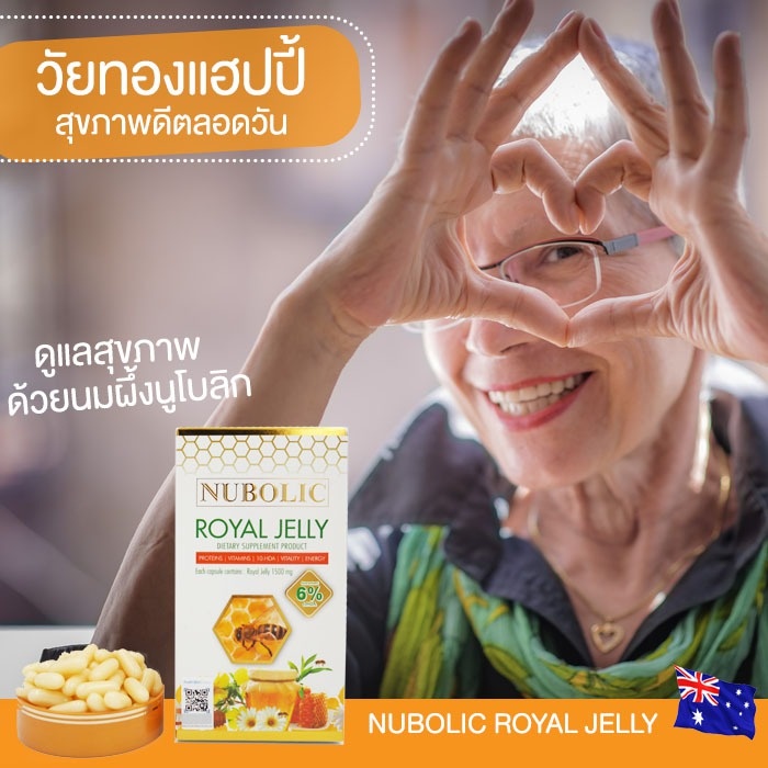 nubolic-นมผึ้ง-6-royal-jelly-1500-mg-365-แคปซูล-จากประเทศออสเตรเลีย-สูตรดั้งเดิม