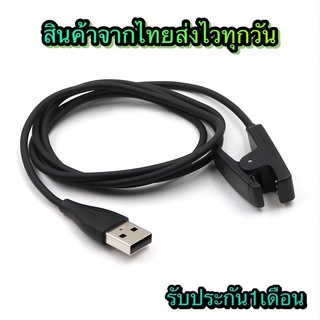 สินค้า สายชาร์จ Garmin Forerunner 235,645,35,Lily,230, 630, 735xt,Approach S20,vivomove HR ส่งของไวทุกวันจากไทย มีประกัน 1เดือน