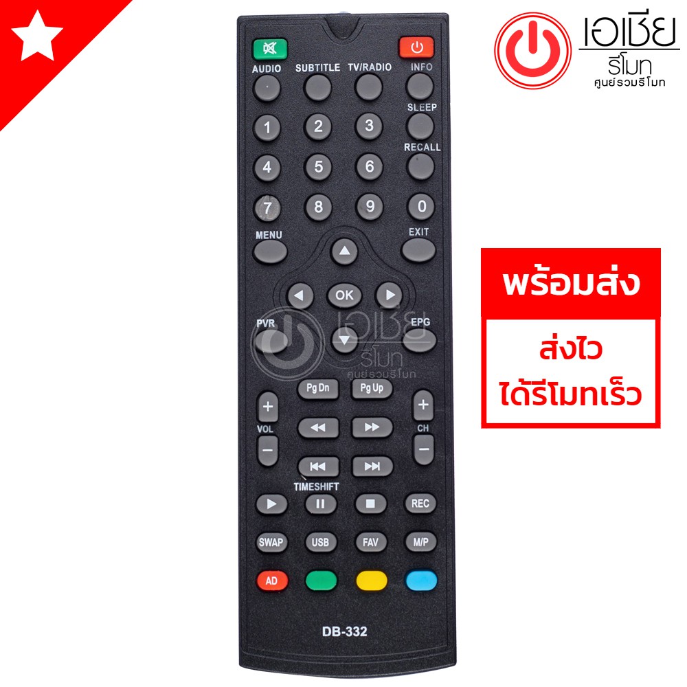 รีโมทกล่องดิจิตอลทีวี-โซเค่น-soken-รุ่น-db-332