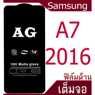 ฟิล์มแบบด้าน Samsung A7 (2016) เต็มจอ กาวเต็มแผ่น