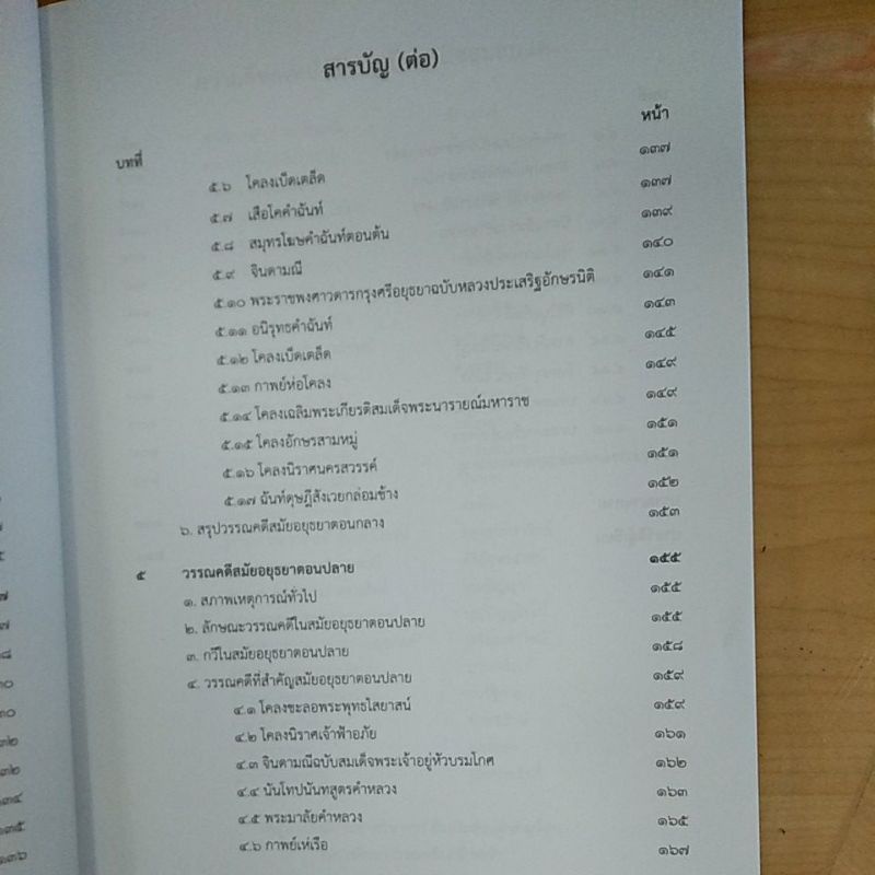 ประวัติวรรณคดีไทย-๑-9789740340270