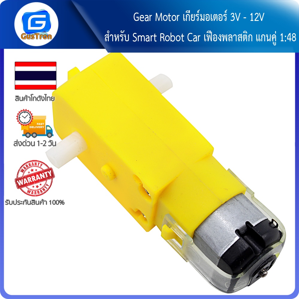 Gear Motor เกียร์มอเตอร์ 3V - 12V สำหรับ Smart Robot Ca…