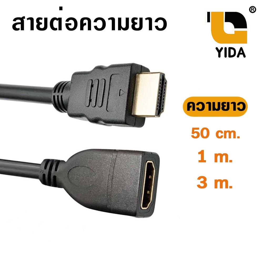 สายต่อความยาว-hdtv-จอคอม-จอทีวี-เอชดีเอ็มไอ-ผู้-เมีย-m-f-ยาว-50cm-1m-3m