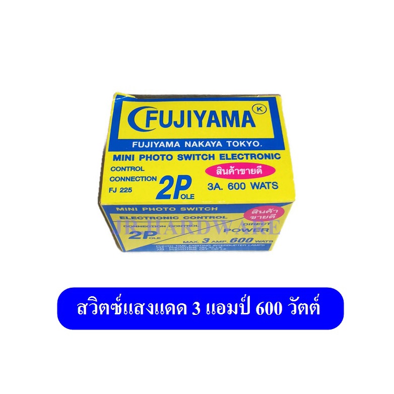 fujiyama-ฟูจิยาม่า-สวิตช์แสงแดด-โฟโต้สวิตซ์-3แอมป์-600วัตต์