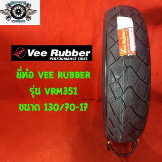 130/70-17 รุ่น VRM 351  ยี่ห้อ VEE RUBBER ปี21