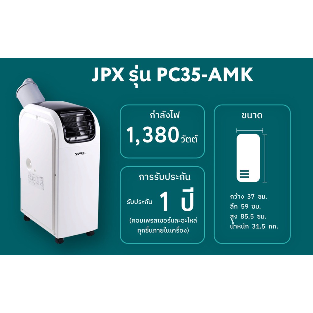 jpx-แอร์เคลื่อนที่-12-000-btu-รับประกัน-1-ปี