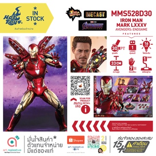 Hot Toys MMS528D30 IRON MAN MARK LXXXV 85 Collectible Figure Avengers Endgame 1/6 Scale ฟิกเกอร์ โมเดล Diecast Alloy