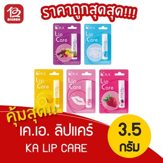 KA เค.เอ. ลิปแคร์ LIP CARE 3.5กรัม