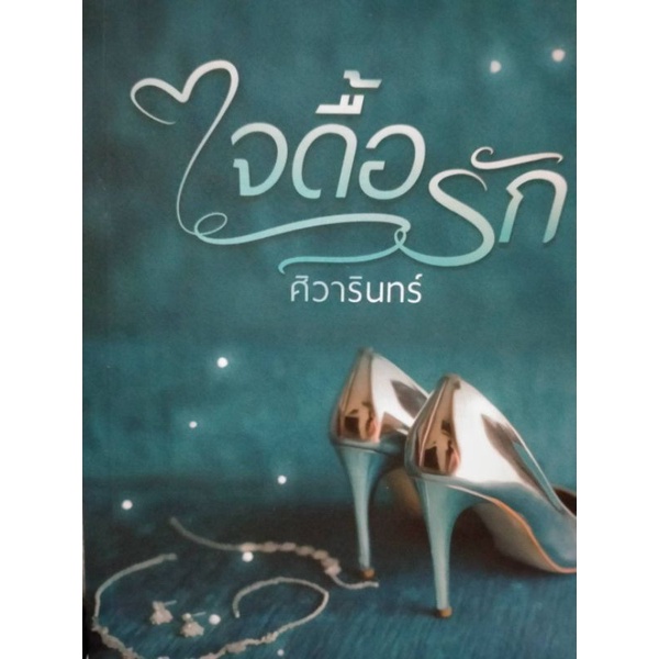 นิยายมือสองหนังสือทำมือ